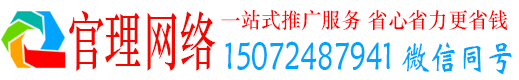 文安官理百度怎么推广